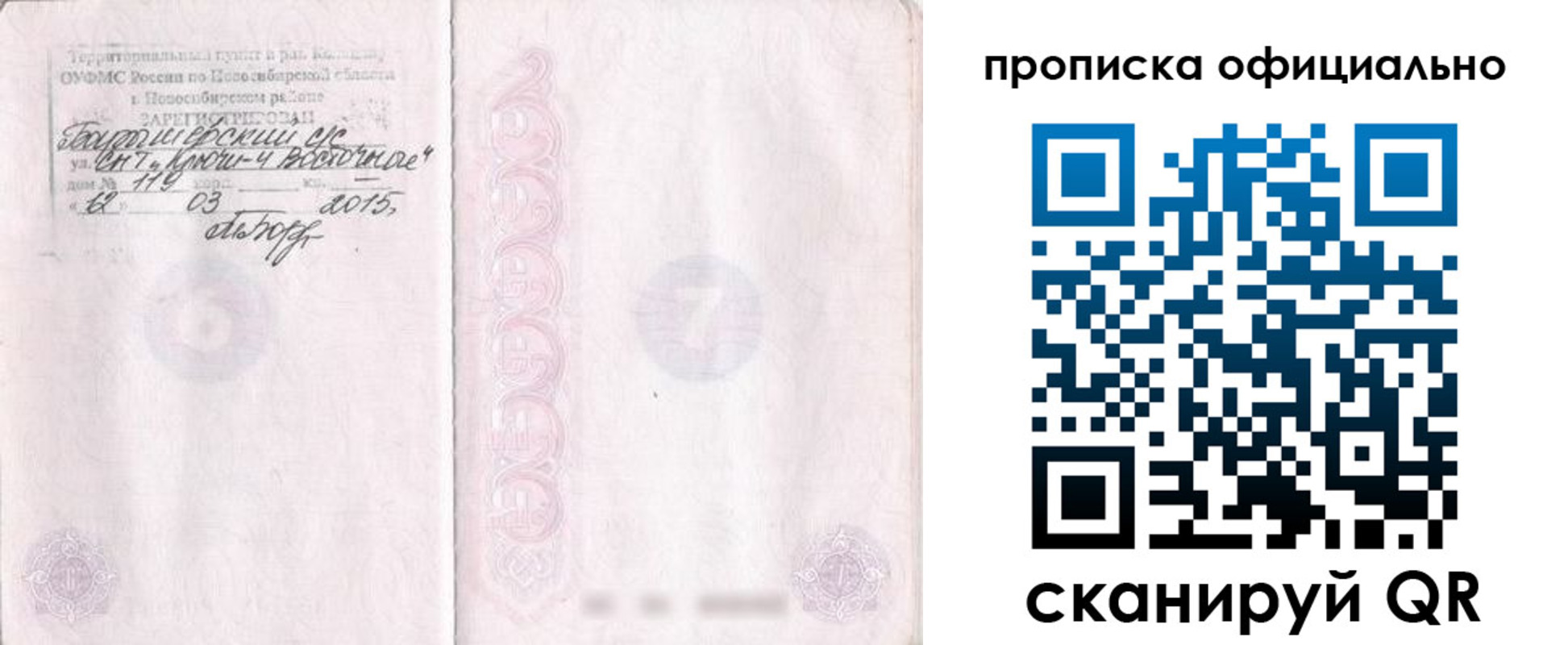 прописка для работы в Мурманской области