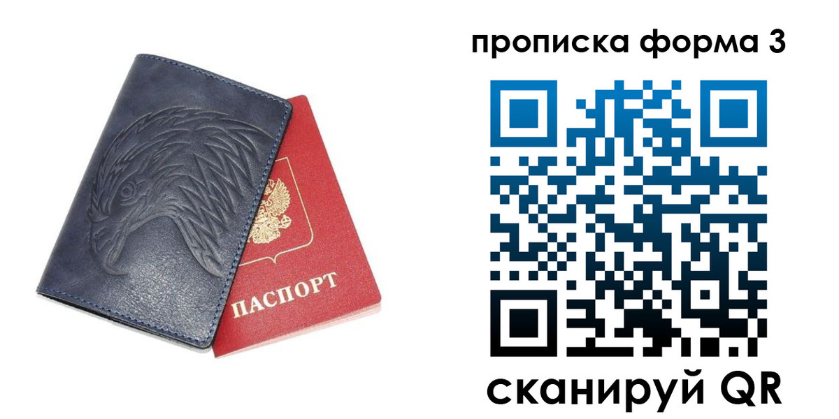 временная прописка в Мурманской области