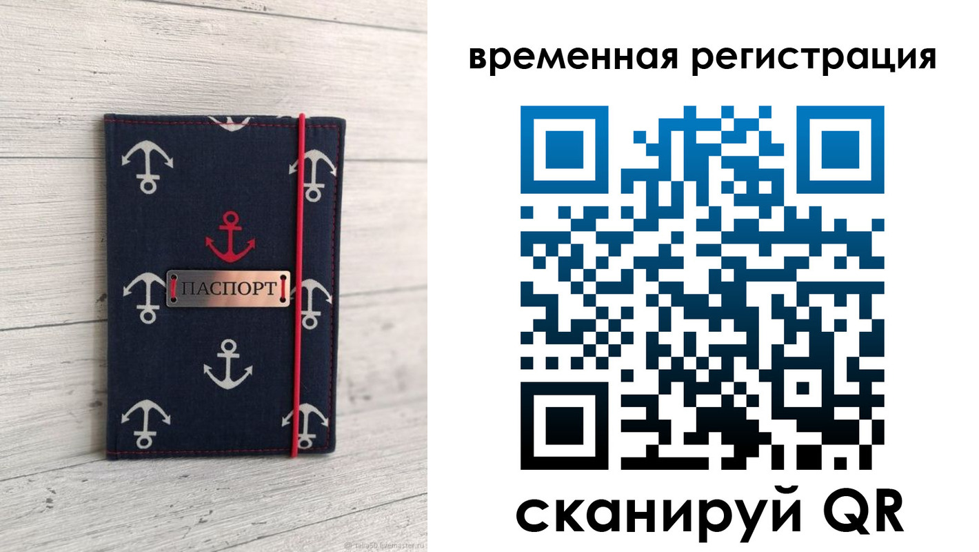 временная регистрация купить в Мурманской области