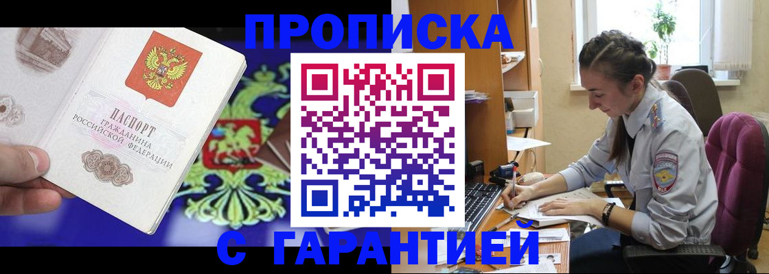 прописка штамп в Мурманской области
