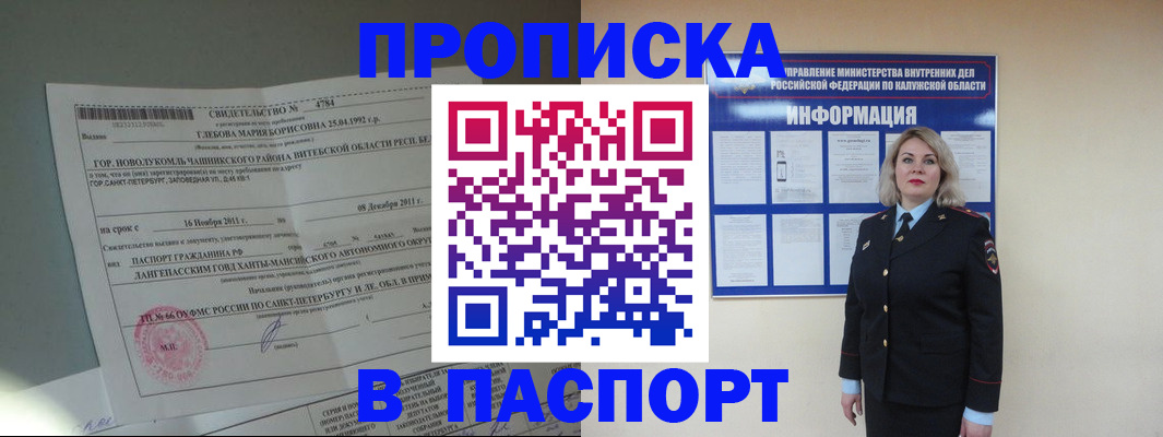 временная прописка в Мурманской области