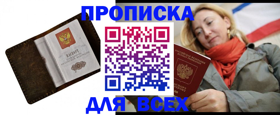 прописка в квартире в Мурманской области